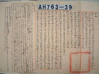 藏品(嘉義縣□□書院試卷)的圖片